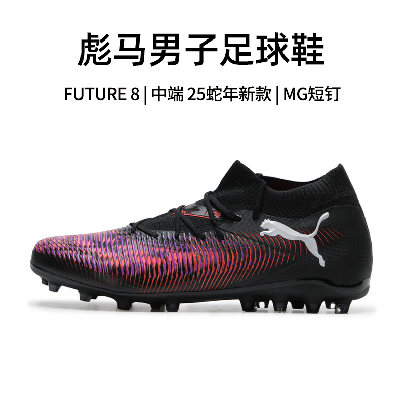 彪马足球鞋25春季新款Future8