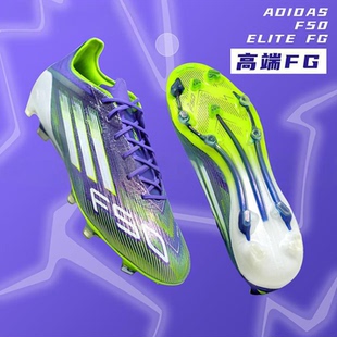 f50天然草成人专用FG长钉鞋 男25秋冬新款 阿迪达斯足球鞋 官方正品