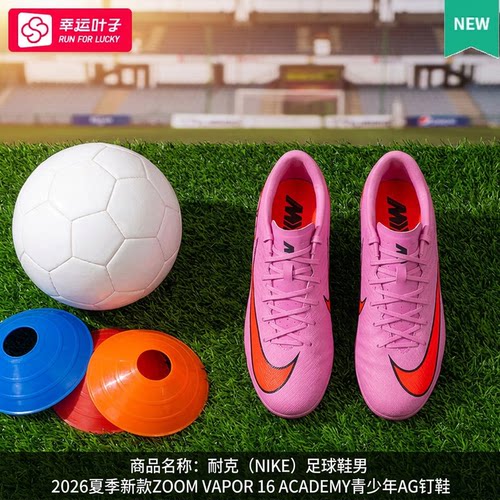 耐克（Nike）足球鞋男夏季新款VAPOR 16中端青少年人造草AG短钉鞋
