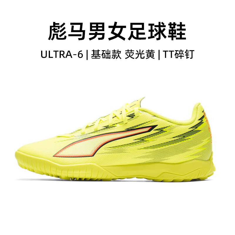 官方正品彪马足球鞋男鞋女鞋26春季新款ULTRA 6人草实战TT碎钉鞋