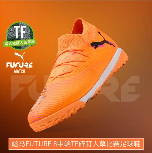 PUMA官方正品彪马足球鞋