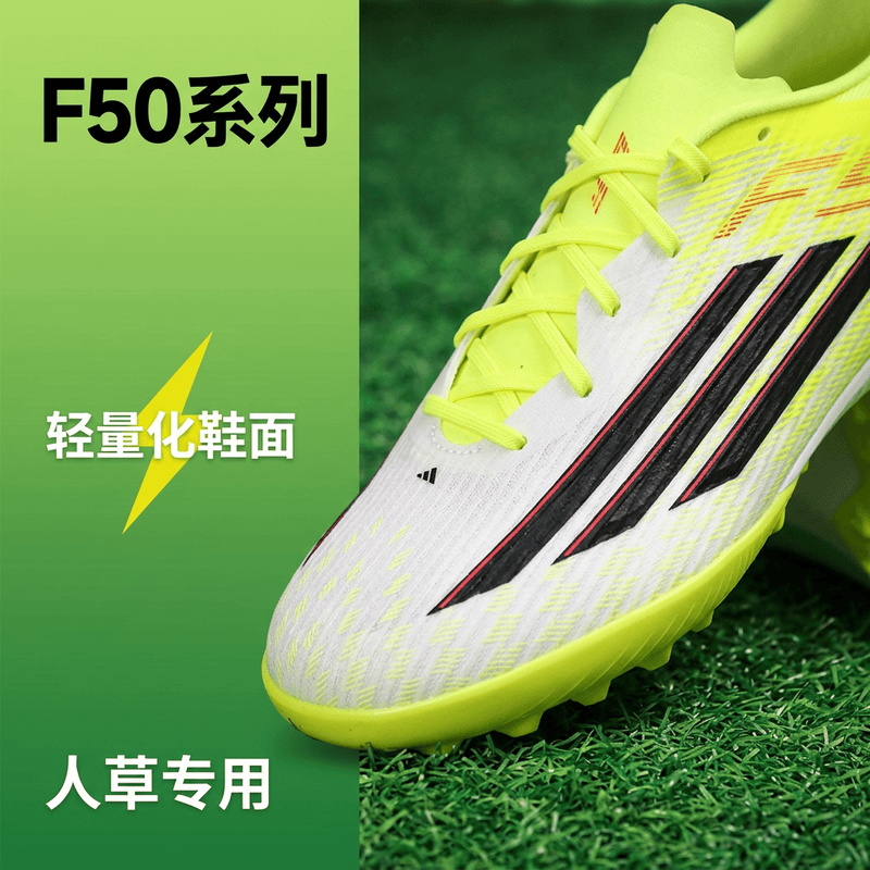 阿迪达斯足球鞋男26夏季新款f50青少年人草实战训练成人TF碎钉鞋