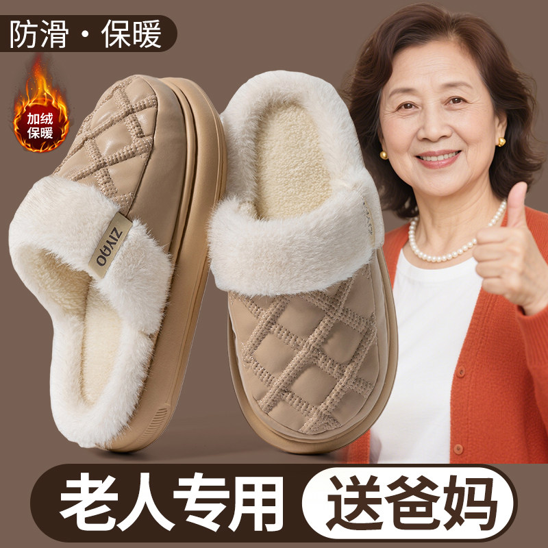 老人防滑防摔棉拖鞋老年人专用男女2025新款冬季保暖室内防水大码,居家布艺,居家棉拖/棉鞋,淘宝优惠券,粉丝福利购,淘宝优惠卷