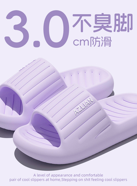 防臭防滑拖鞋女2026新款夏季踩屎感eva室内家居静音厚底凉拖紫色