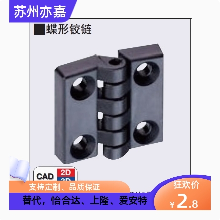 树脂蝶型铰链 C-HHPSJC6 8 10