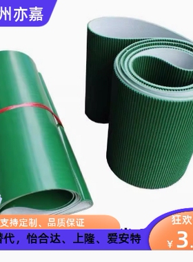 怡合达平皮带防静电输送机pu皮带EMB31 EMF EMF32 EMF34 EMH32EMB