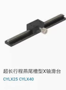上隆CYLX25-L50 L70 L10 L150 L200 L300 L250燕尾槽型X轴滑台40