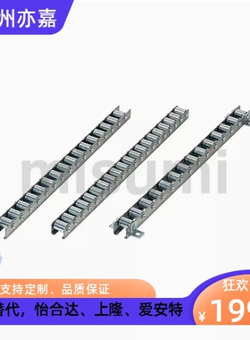 不锈钢滚轮条流利条轮距25 轮宽50 CRONEX/CRONEXB（2-33）