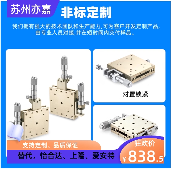 XYZSG40/60/80-C/CU/A/R不锈钢高精度手动位移台组合滑台