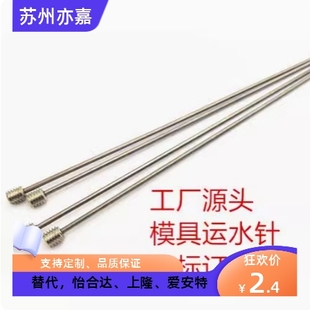 压入式 模具运水针 WCPK4 WCPK3 运水针 WCPK2