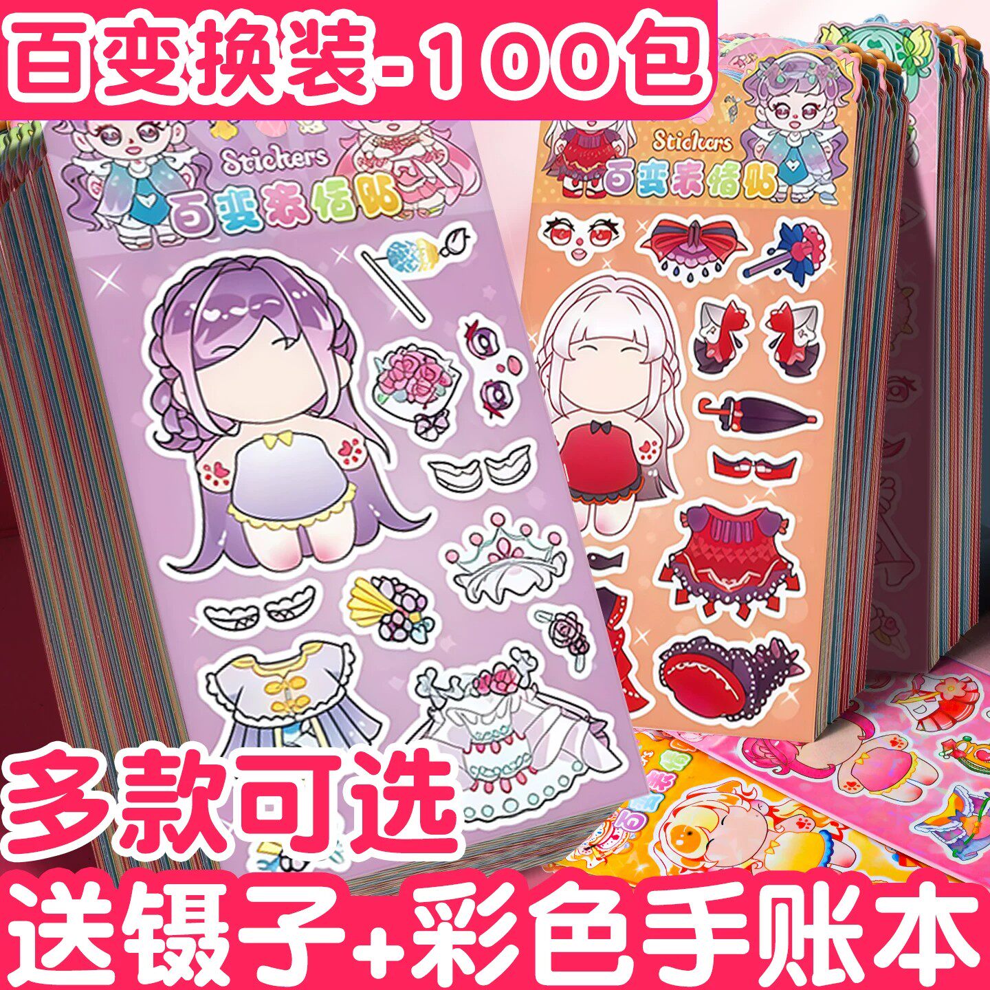 公主换装贴纸女孩3到6岁diy装扮人物贴画儿童益智奖励变装秀粘贴