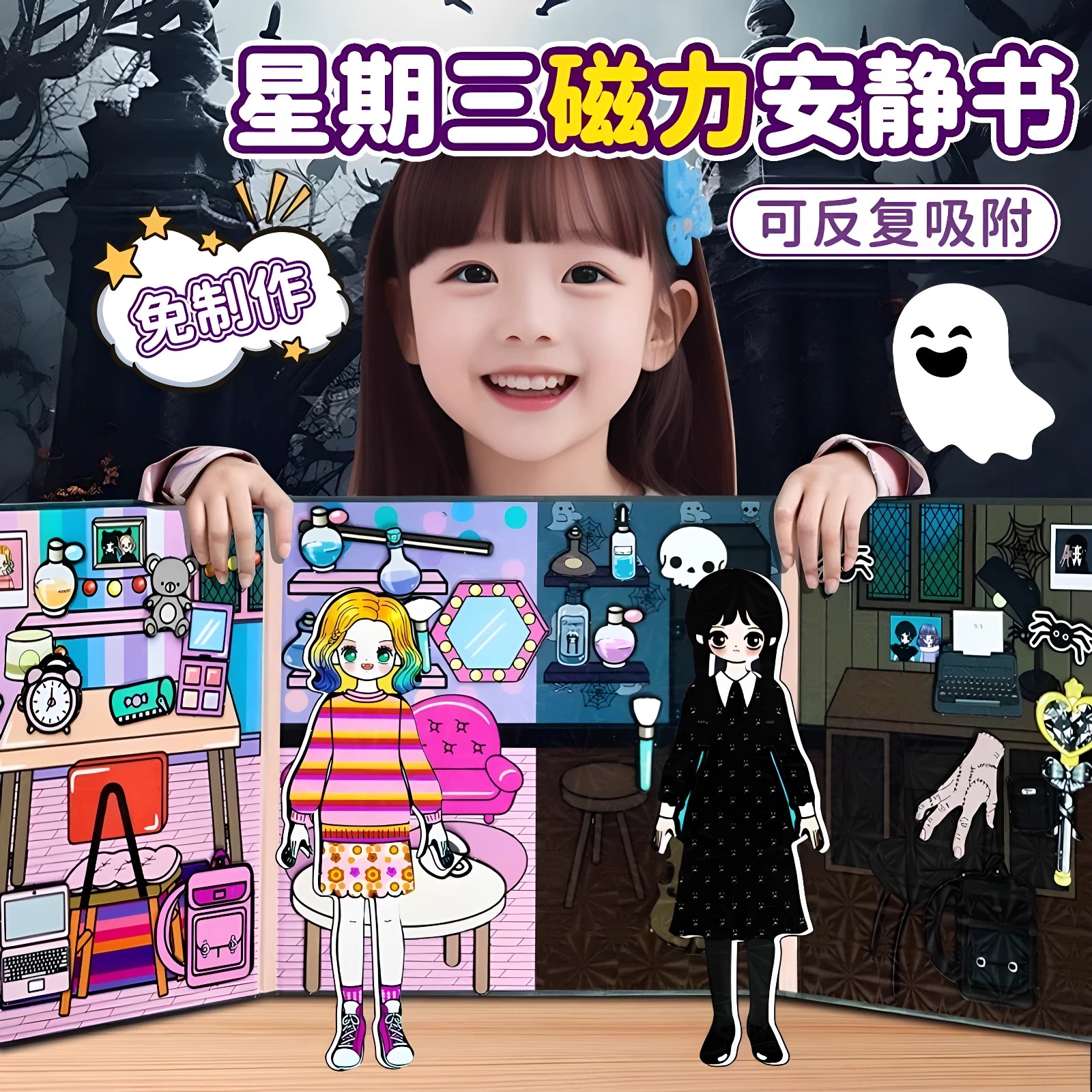 黑色星期三小狼女磁力安静书新款女孩超大本公主换装贴纸diy玩具