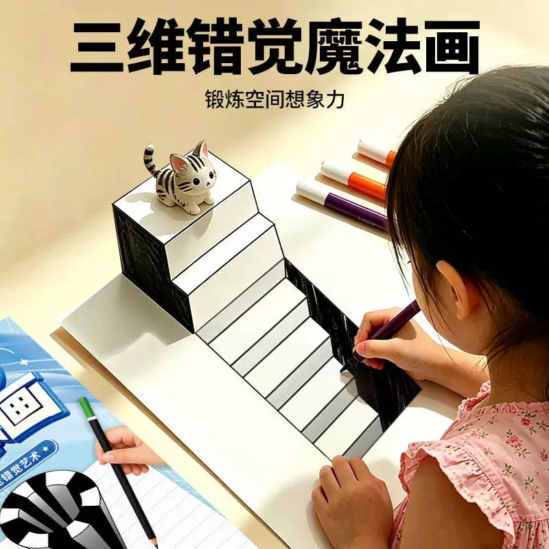 魔法3D立体画描摹本儿童益智创意涂鸦涂色本少儿益智启蒙美术绘画