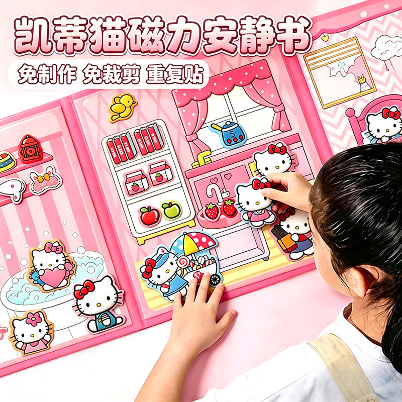 新款可爱猫咪磁力安静书