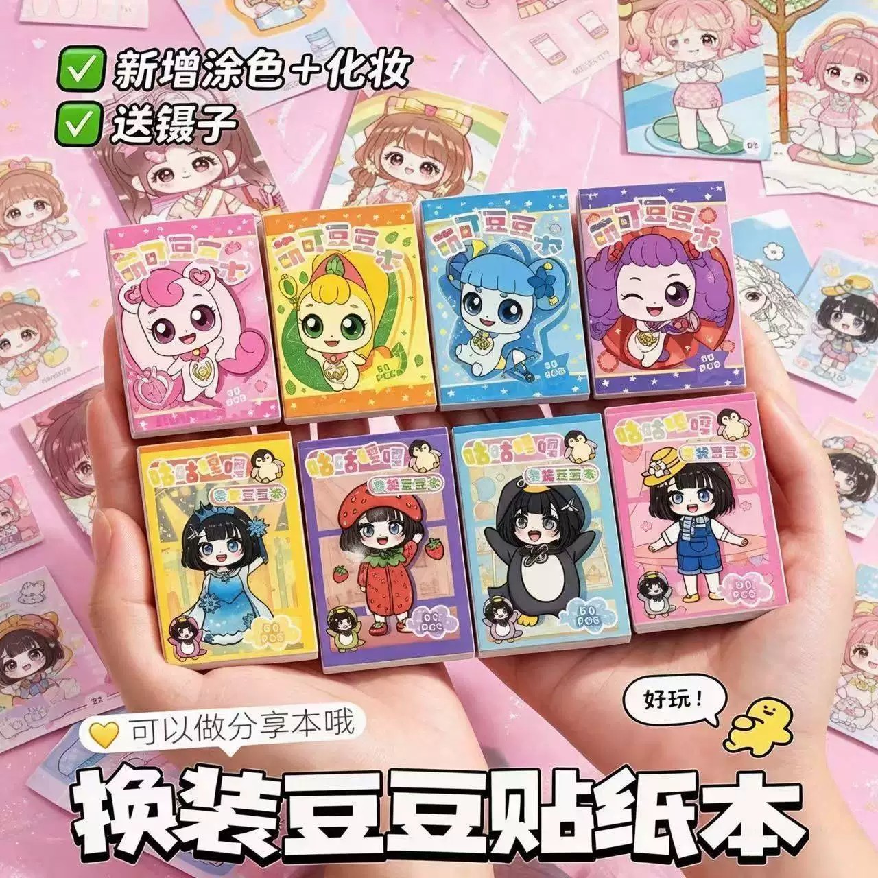 迷你换装豆豆本咕咕嘎嘎手工创意diy帐口袋贴纸女孩玩具儿童礼物6