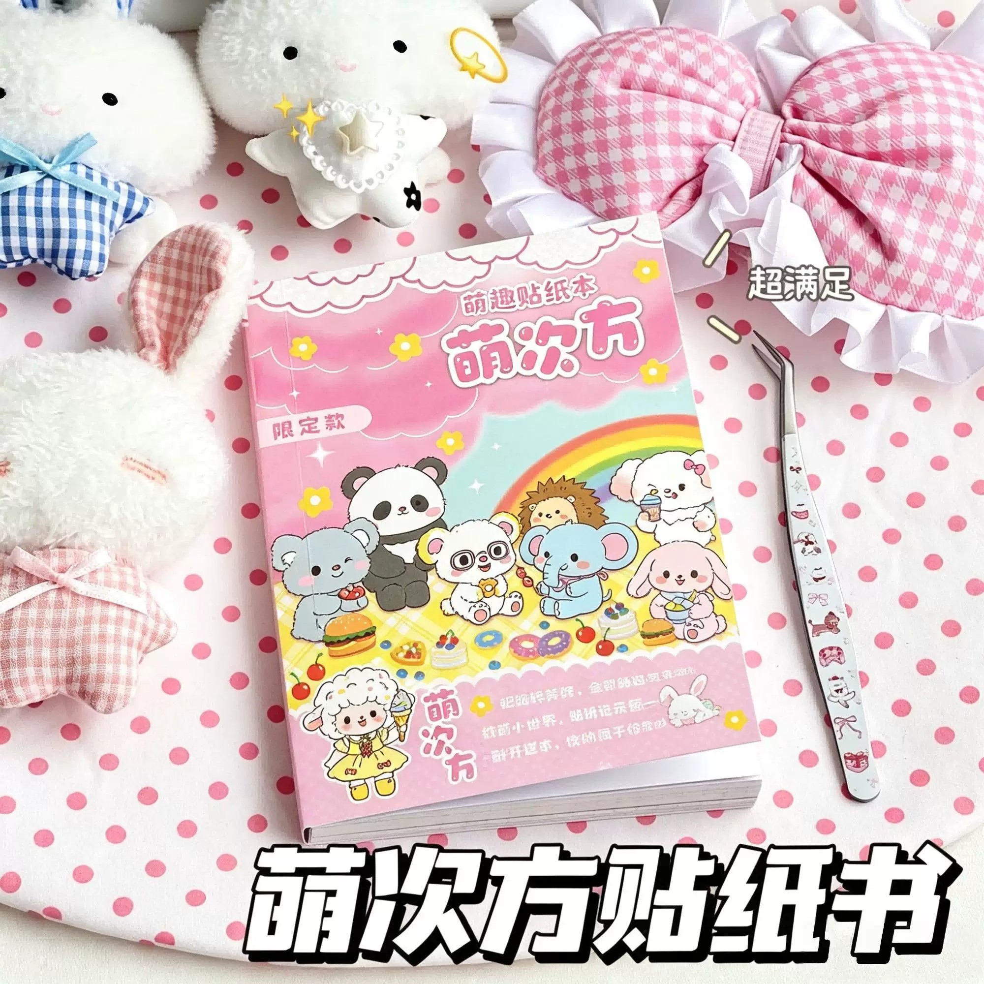 萌趣贴纸书高颜值可爱nis手账拼贴diy精美装饰素材萌趣贴纸学生