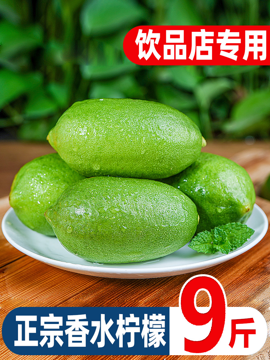 香水无籽青柠檬9斤海南新鲜水果一级果现摘小青柠奶茶店专用广东高性价比高么？