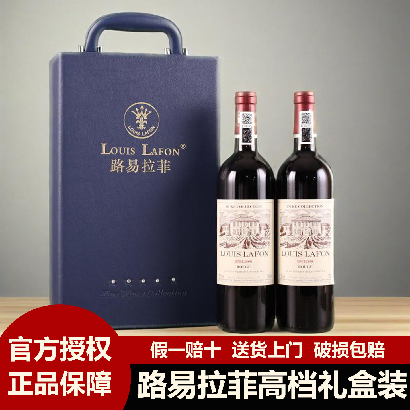 法国原酒进口2008路易拉菲红酒2支高档礼盒装官方正品干红葡萄酒