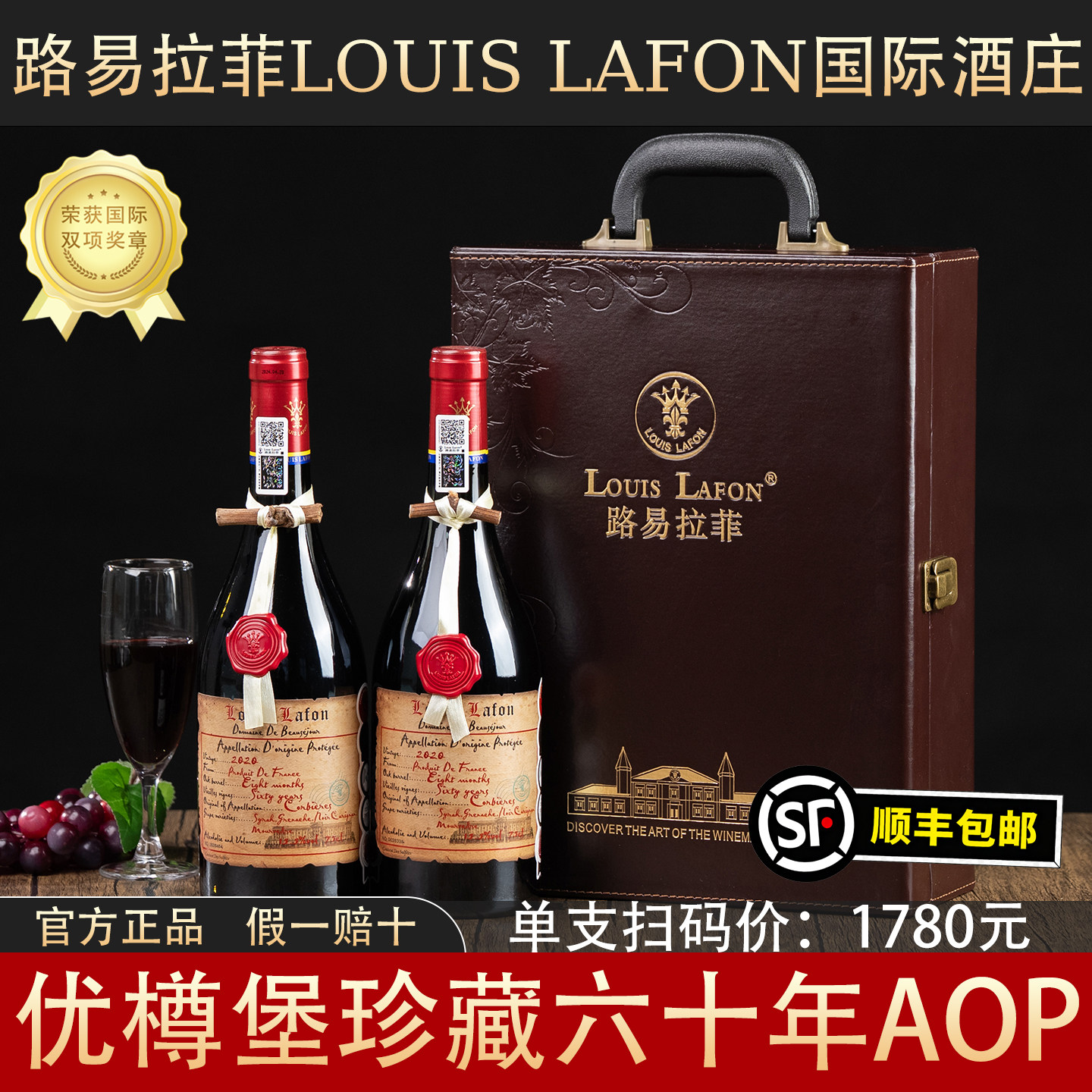 法国原瓶进口路易拉菲红酒优樽堡珍藏六十老藤干红葡萄酒金奖正品