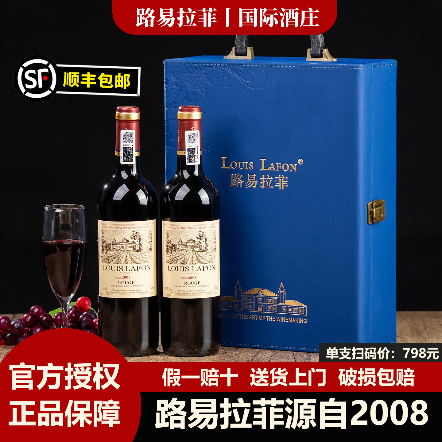 法国原酒进口2008路易拉菲红酒2支高档礼盒装官方正品干红葡萄酒