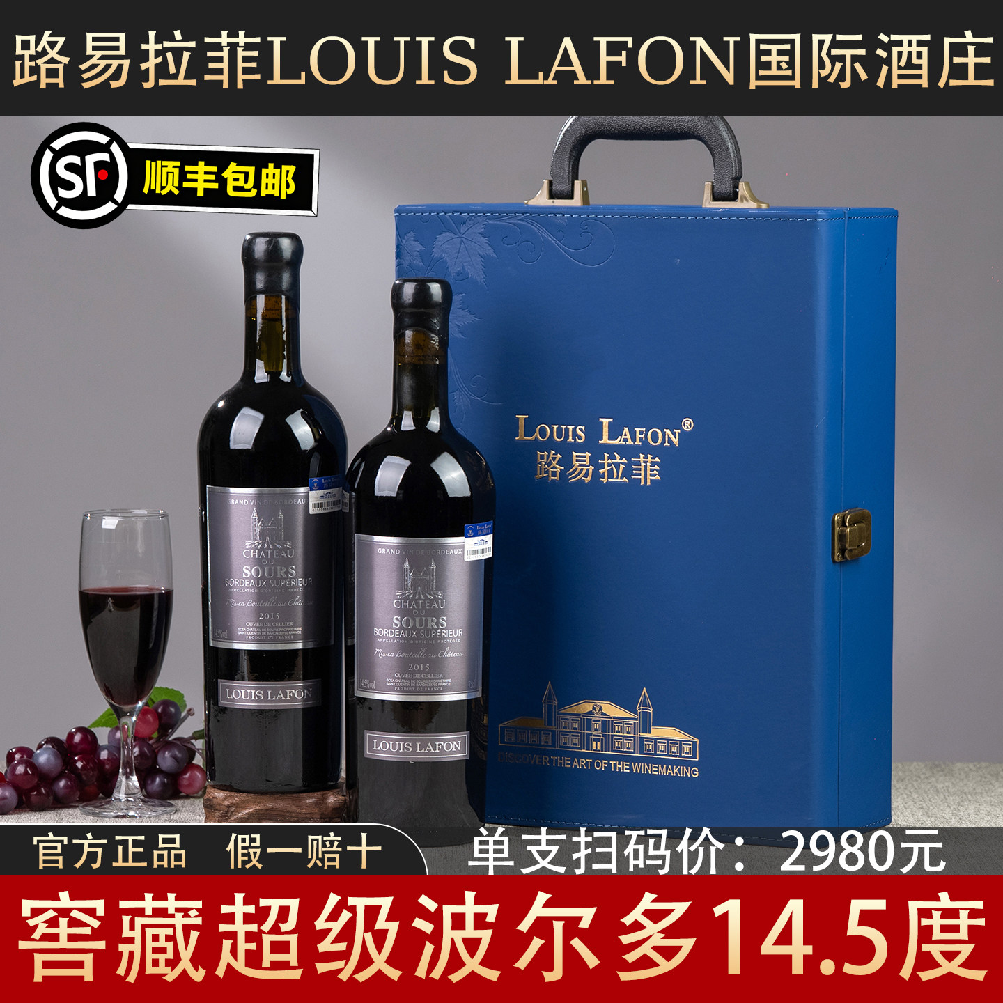 法国原瓶进口路易拉菲2015红酒窖藏超级波尔多高档干红葡萄酒