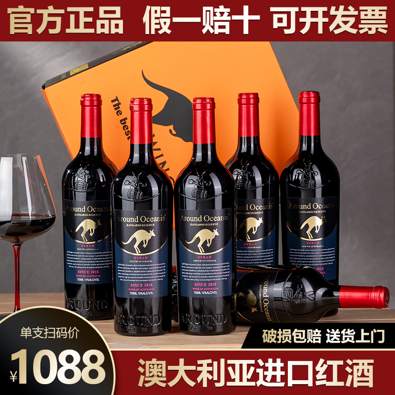 澳大利亚进口大袋鼠红酒整箱六瓶15度干红葡萄酒珍藏西拉官方正品