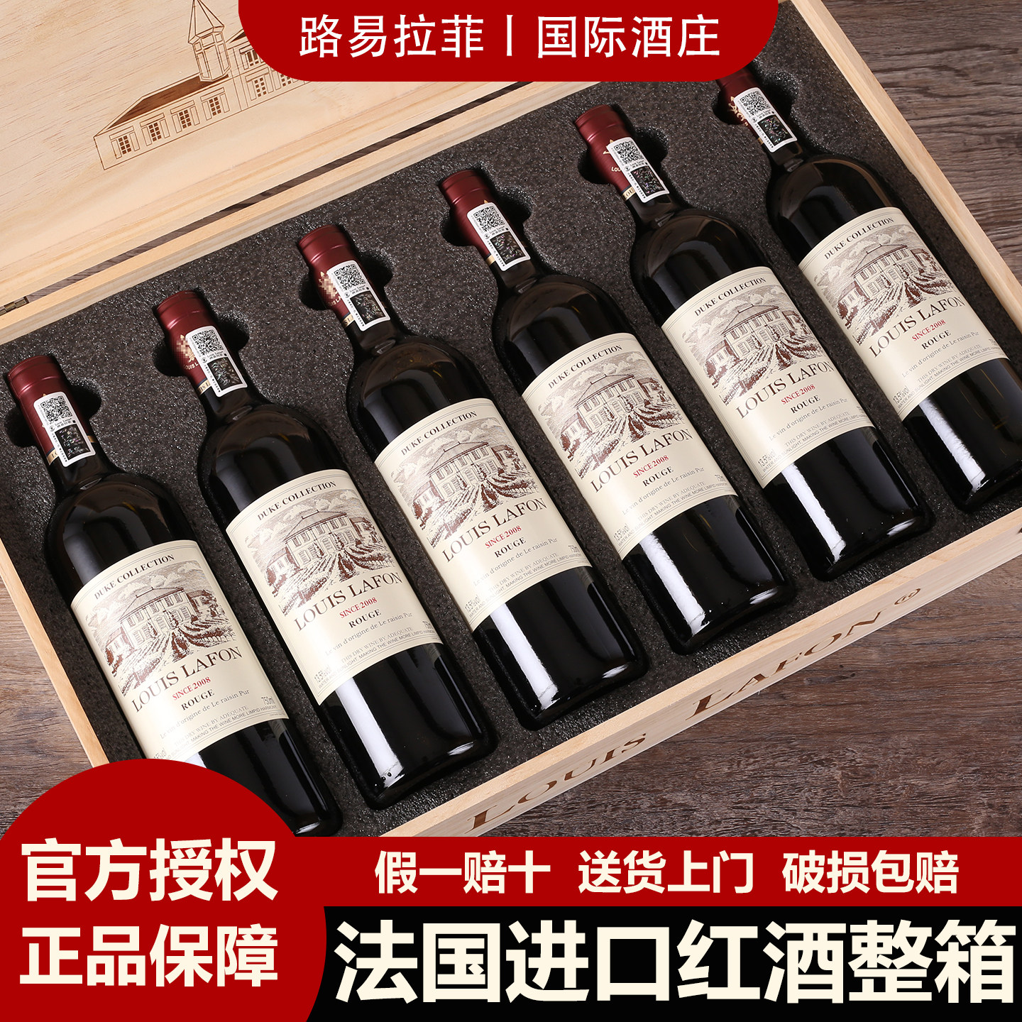 路易拉菲2008LOUIS LAFON原酒进口红酒整箱6瓶装赤霞珠干红葡萄酒