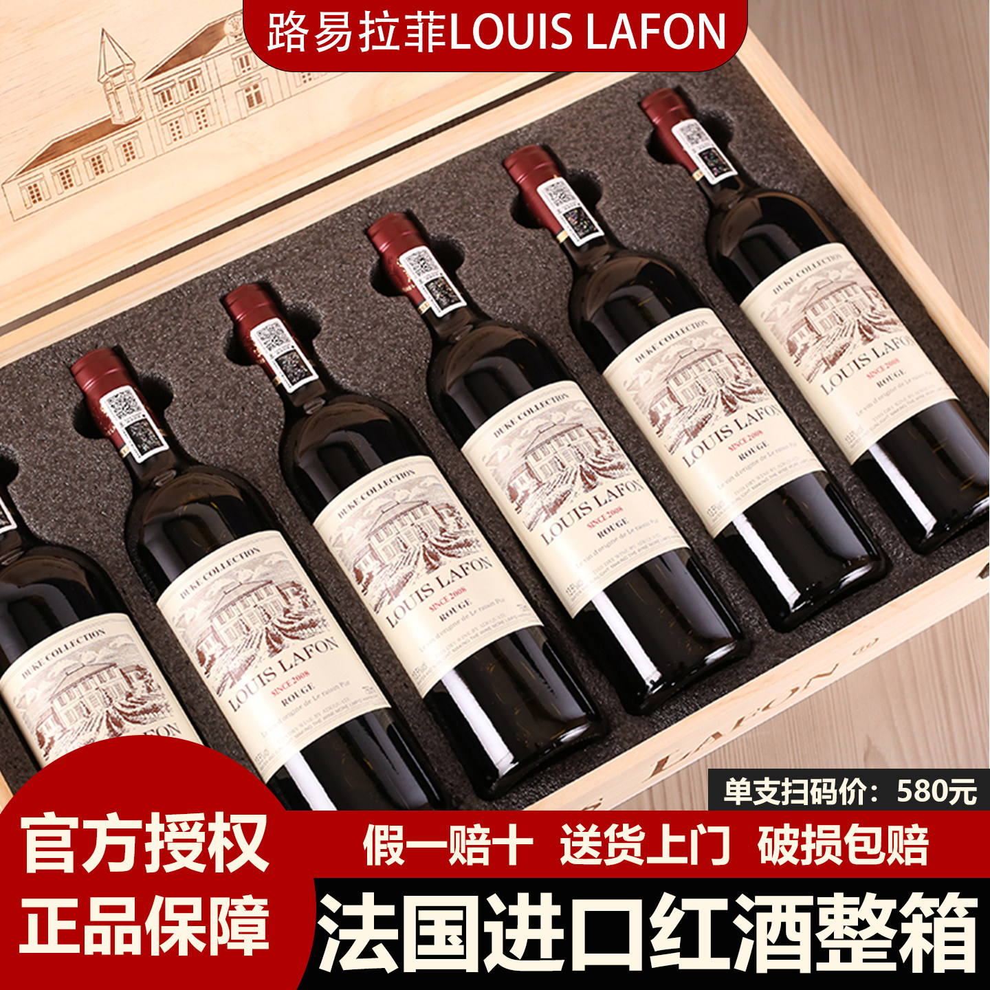 路易拉菲LOUIS LAFON2008原酒进口红酒整箱6瓶装赤霞珠干红葡萄酒