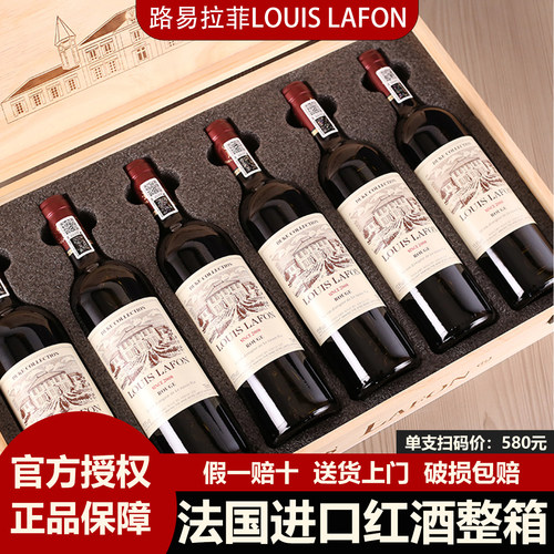 路易拉菲LOUISLAFON红酒整箱