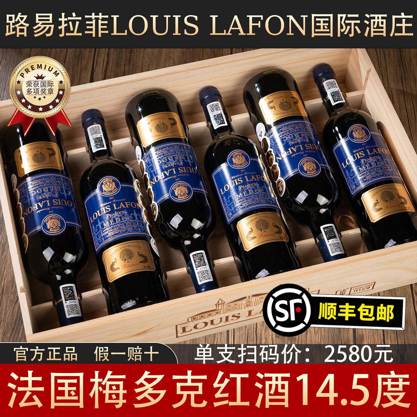 法国原瓶进口路易拉菲红酒孔雀堡梅多克AOC高档礼盒装干红葡萄酒