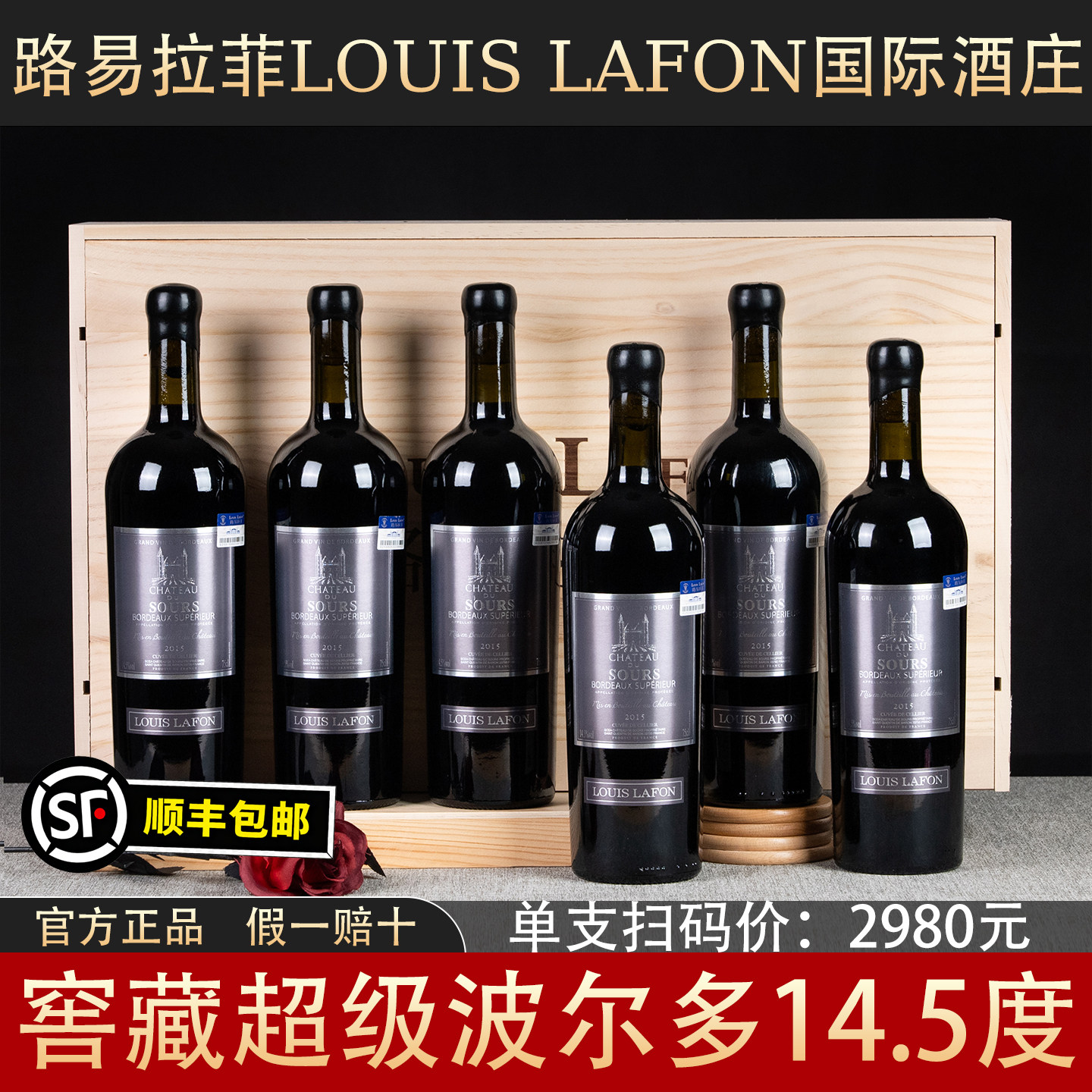 法国原瓶进口路易拉菲LOUIS LAFON红酒窖藏超级波尔多干红葡萄酒
