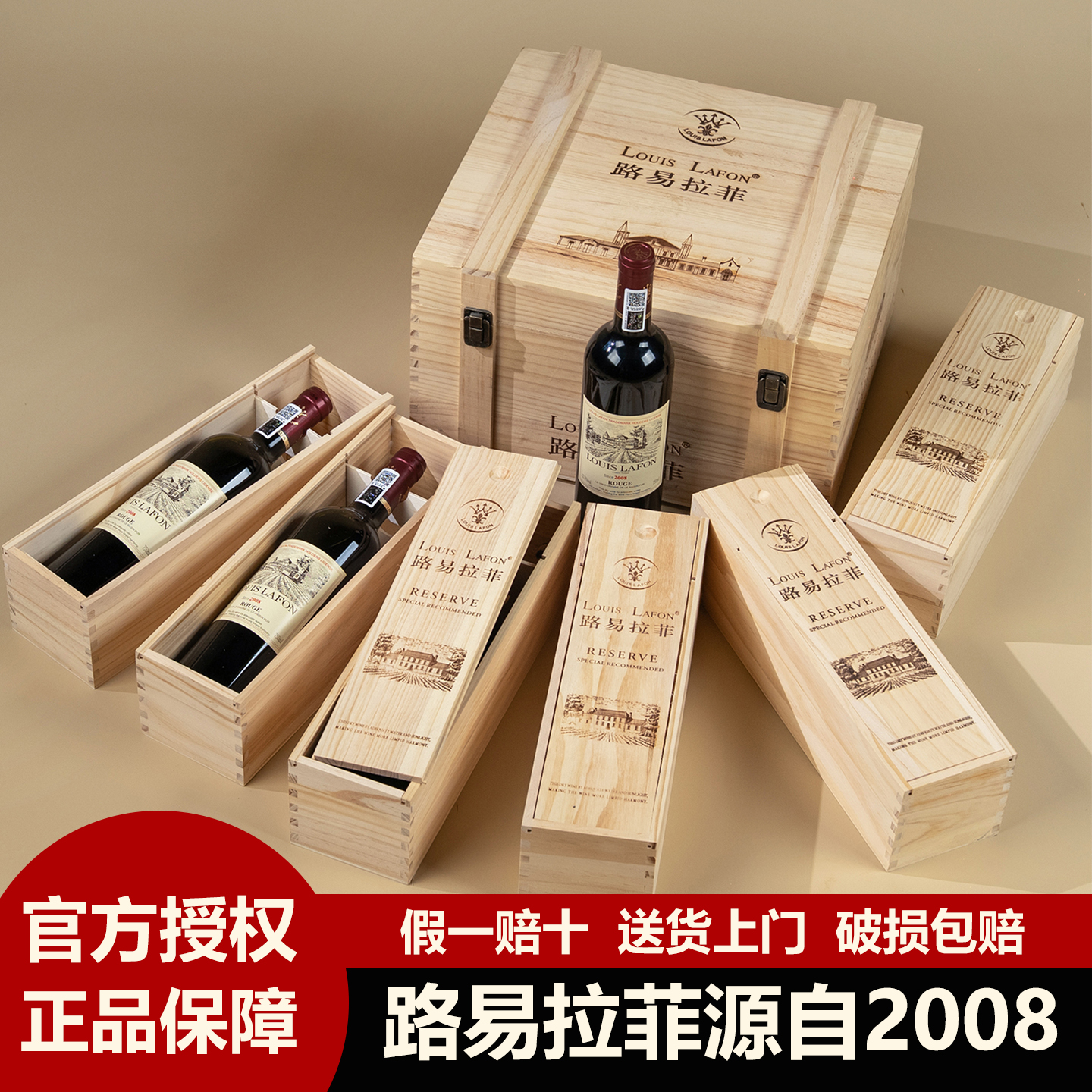 路易拉菲2008红酒整箱六瓶礼盒装送礼法国进口干红葡萄酒官方正品