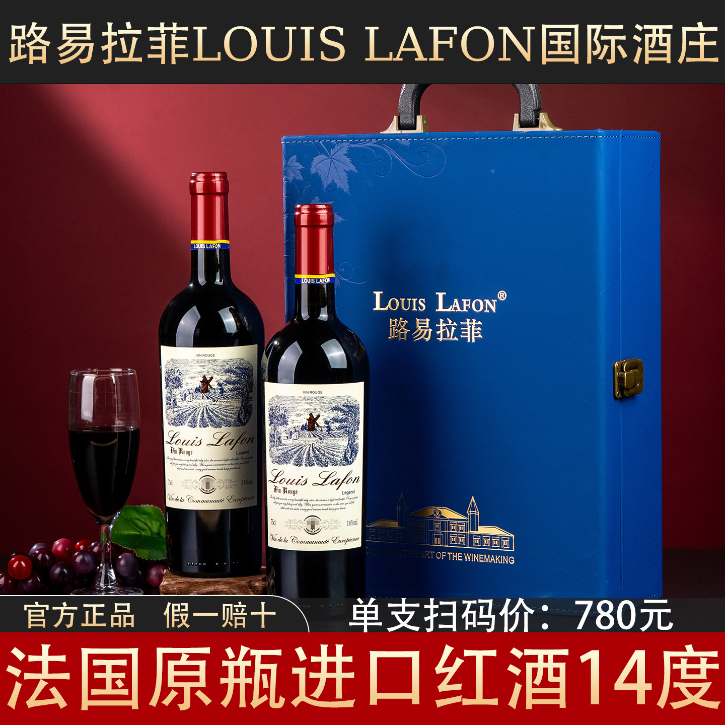 路易拉菲传奇法国原瓶进口红酒14度高档礼盒装干红葡萄酒节日送礼
