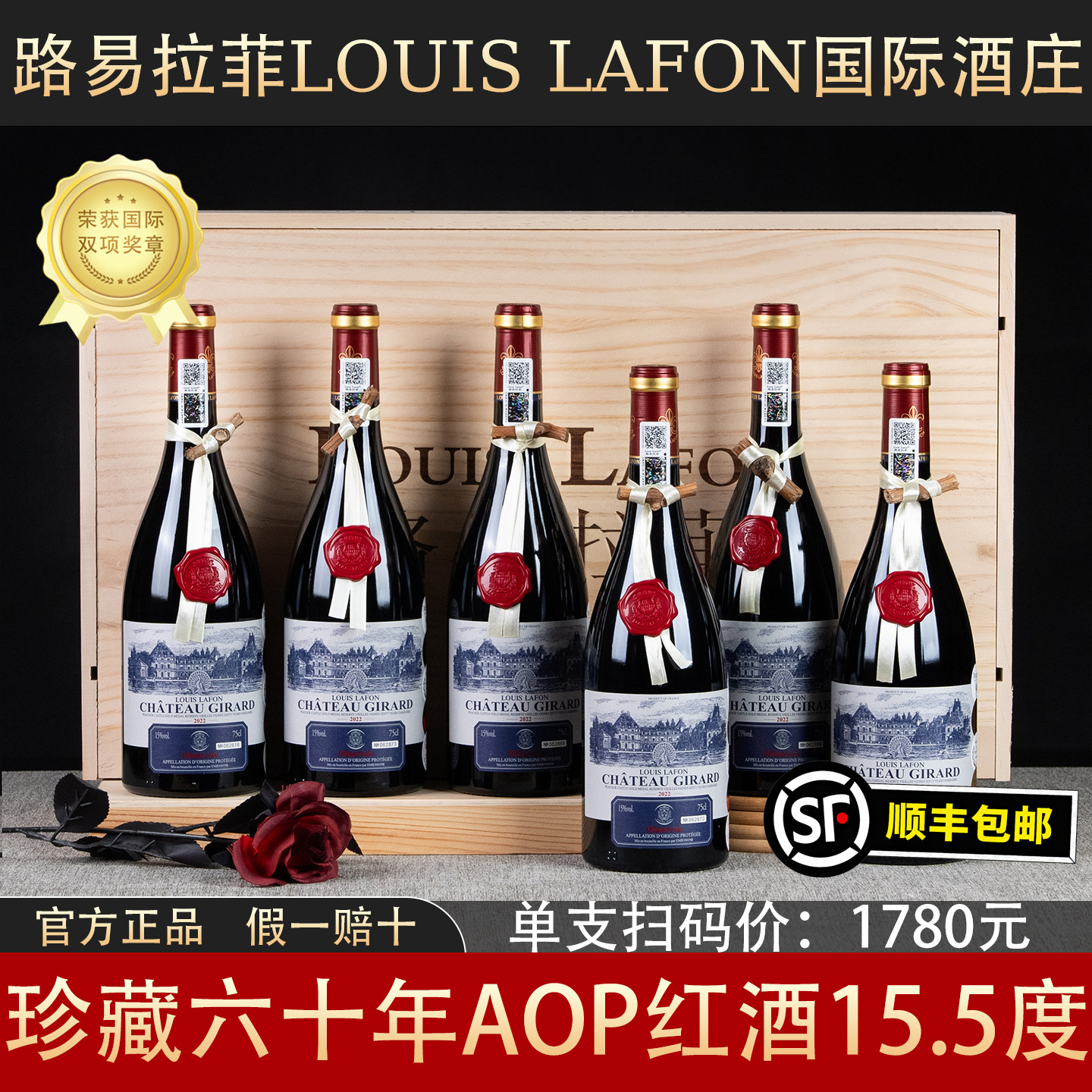 法国原瓶进口路易拉菲红酒珍藏六十年金奖AOP干红葡萄酒官方正品