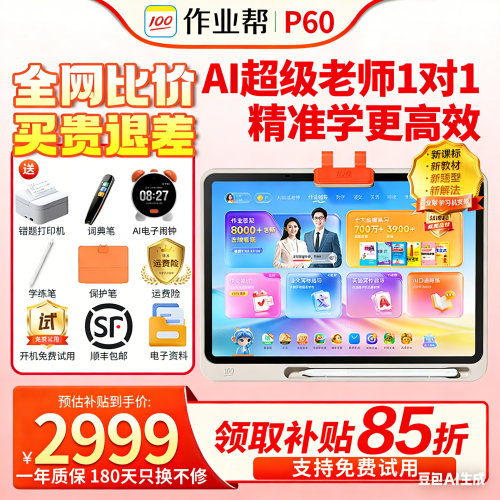 【咨询更优惠】作业帮学习机T60