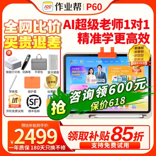 【咨询更优惠】作业帮p60t60