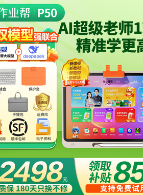【现货速发】作业帮学习机T30学练机P50 大屏护眼平板电脑T35 小
