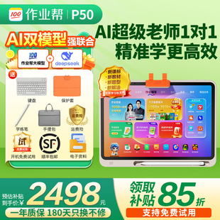 【现货速发】作业帮学习机T30学练机P50 大屏护眼平板电脑T35 小