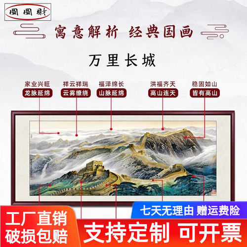 万里长城画客厅山水画办公室装饰画靠山图挂画书房茶室背景墙壁画