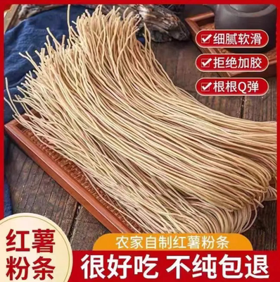 【正宗红薯粉条】手工无地添加瓜红苕细粉酸辣粉家庭速食整箱