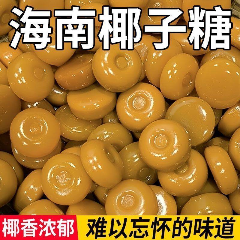 椰子糖硬糖海南风味糖果零食传统原味特产喜糖雀舌椰子味糖果批发