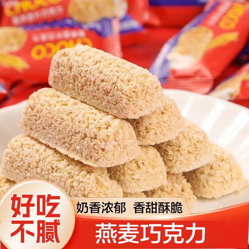 爆款燕麦巧克力麦片独立包装正品小零食办公即食燕麦颗粒饱满软韧