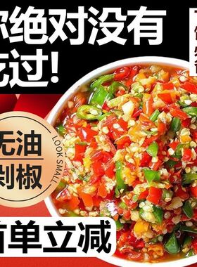 双色剁椒酱蒜蓉酱下饭辣椒酱0脂肪不加油香辣拌饭双色彩椒酱袋装