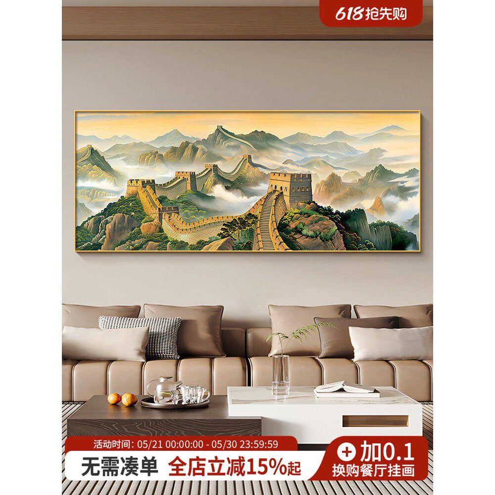 万里长城画靠山图客厅装饰画山水画高档大气办公室沙发背景墙挂画