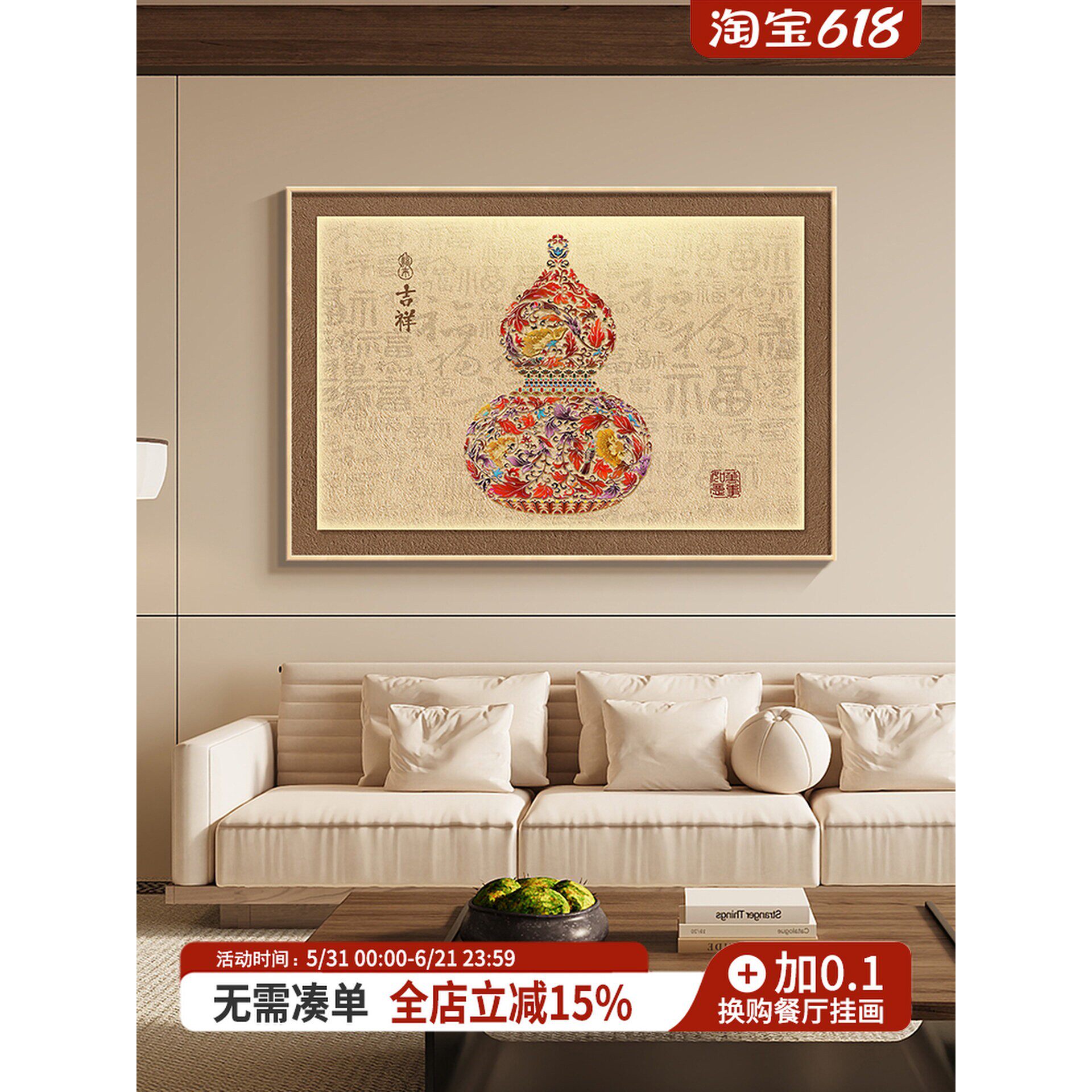 葫芦客厅装饰画新中式沙发背景墙挂画2026新款卧室床头壁画餐厅画