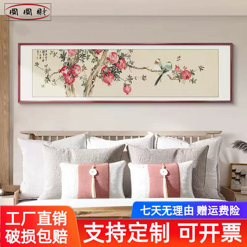 多子多福石榴装饰画卧室床头挂画喜上枝头客厅沙发背景墙花鸟壁画