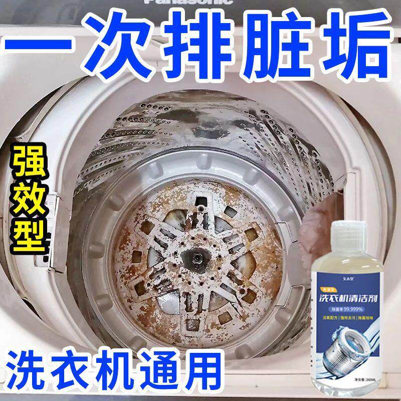 洗衣机清洗剂全自动滚筒波轮式双筒老式家用强效清洁免浸泡除垢剂