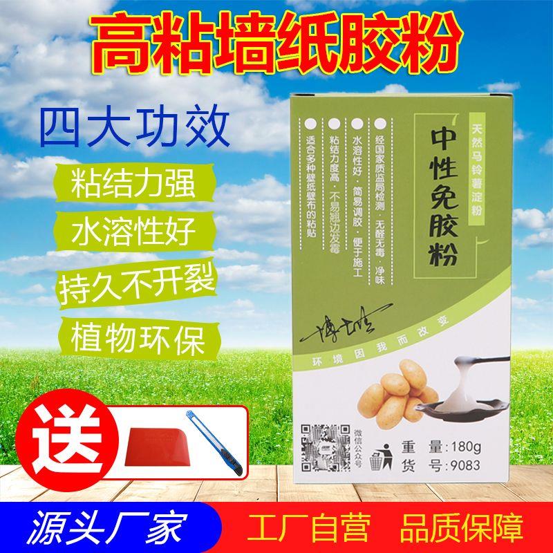 壁纸胶粉贴墙纸墙布壁画糯米胶净味环保家用胶水辅料壁纸基膜套装