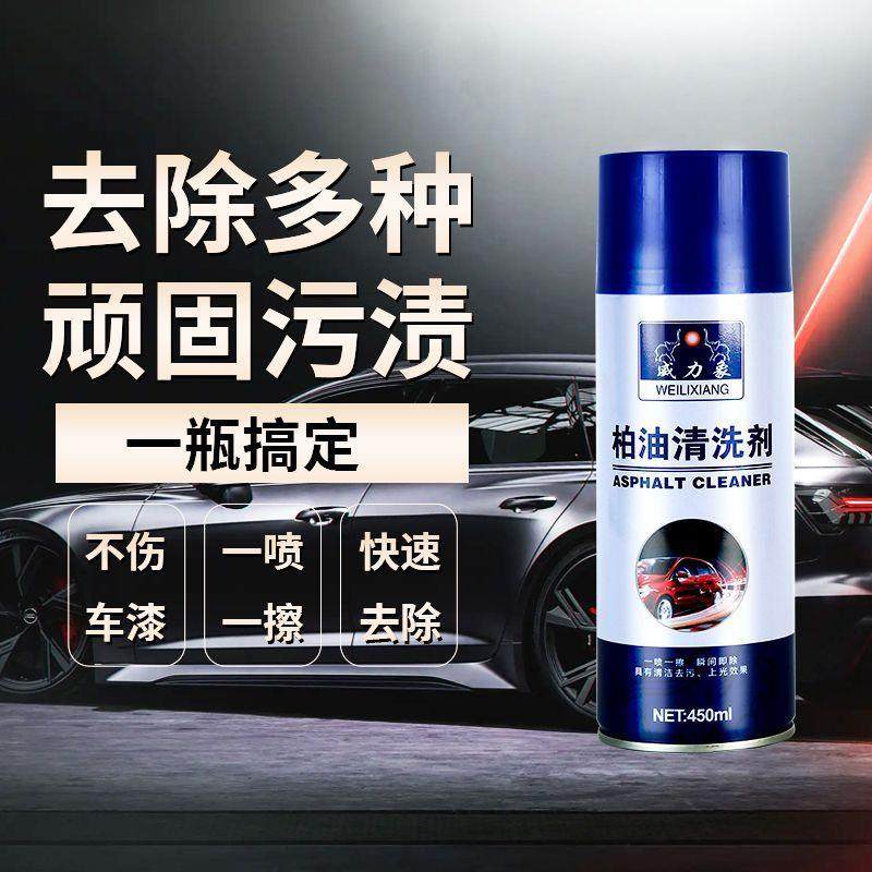 柏油清洗剂白色汽车用沥青清洁剂外漆面强力去污洗车液不伤漆除胶