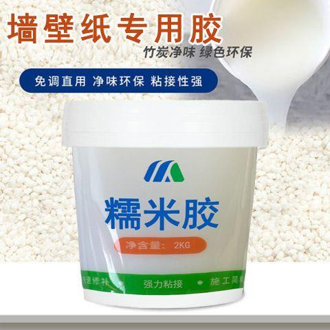 强力糯米胶墙纸专用壁纸胶水高粘度家用贴墙布环保免调型基膜套装